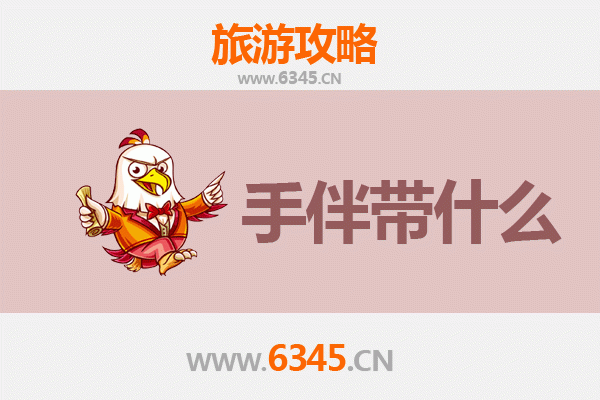 烟台长岛至南澳岛跨海之旅：详尽攻略与特色手信指南